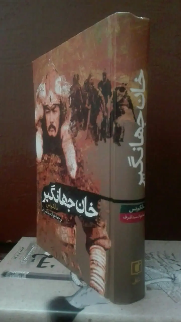خان جهانگیر (چنگیز خان) 
