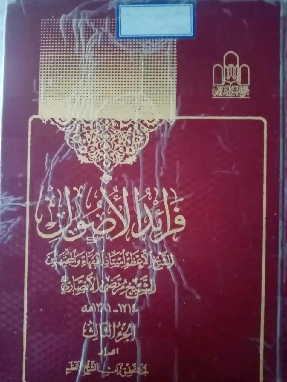 📖ترجمه و شرح مکاسب بحث بیع جلد هفتم 
