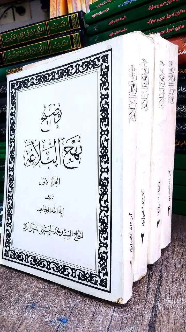 📚 توضیح نهج‌البلاغه
