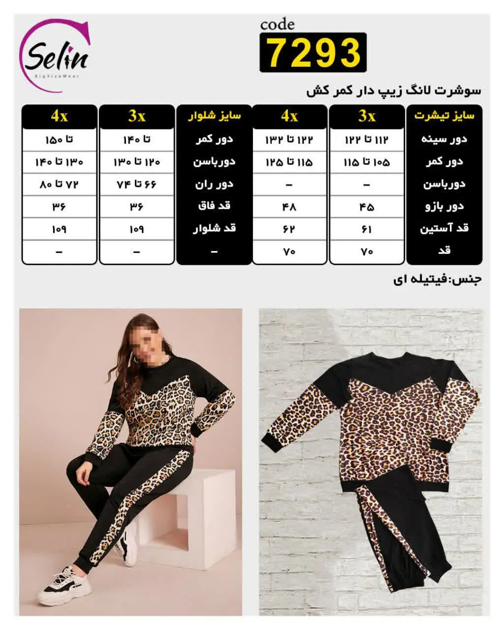 ست بلوز و شلوار طرح پلنگی 
