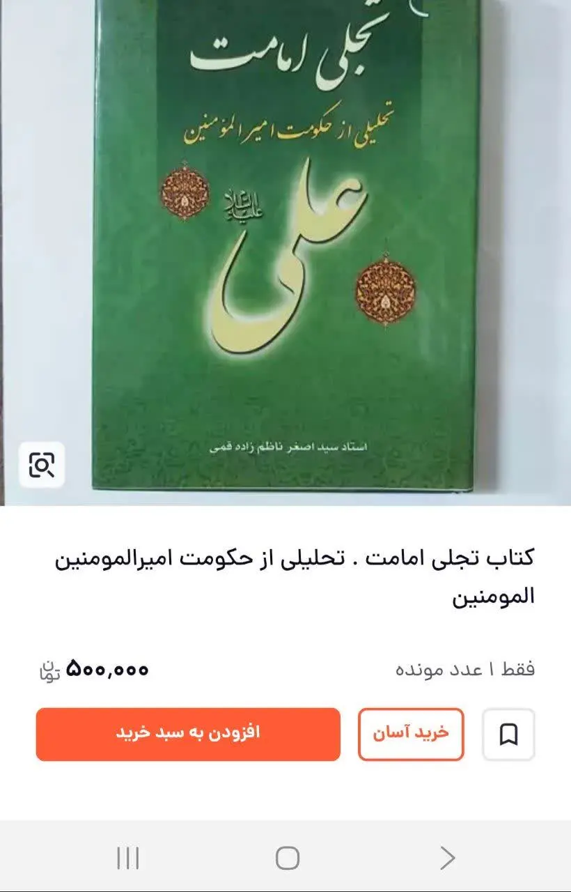 📚علی علیه السلام در اینه عر...