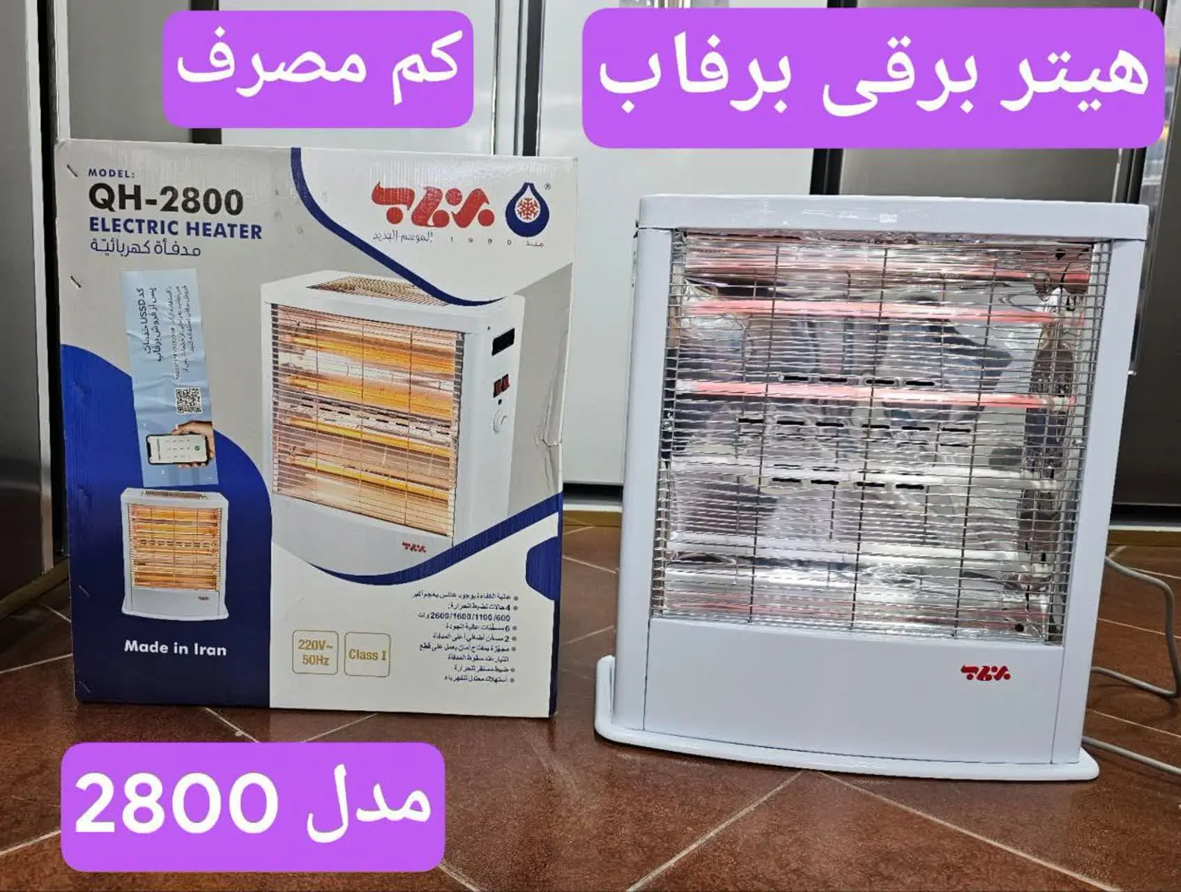 ❇️بخاری برقی برفاب مدل QH-۲۸۰۰
