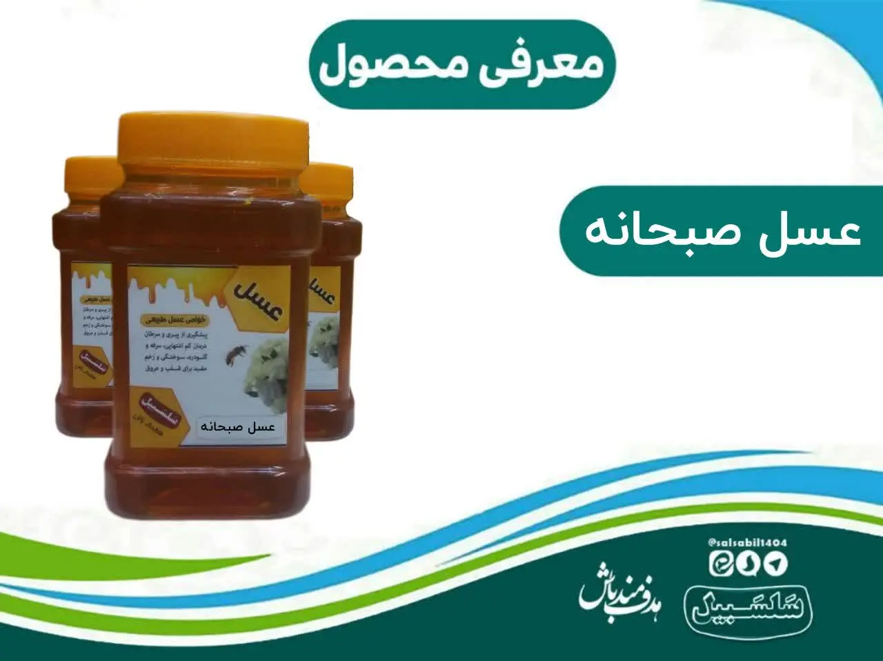این عسل تغذیه بالایی دارد، — تصویر محصول در تاپ هشتگ