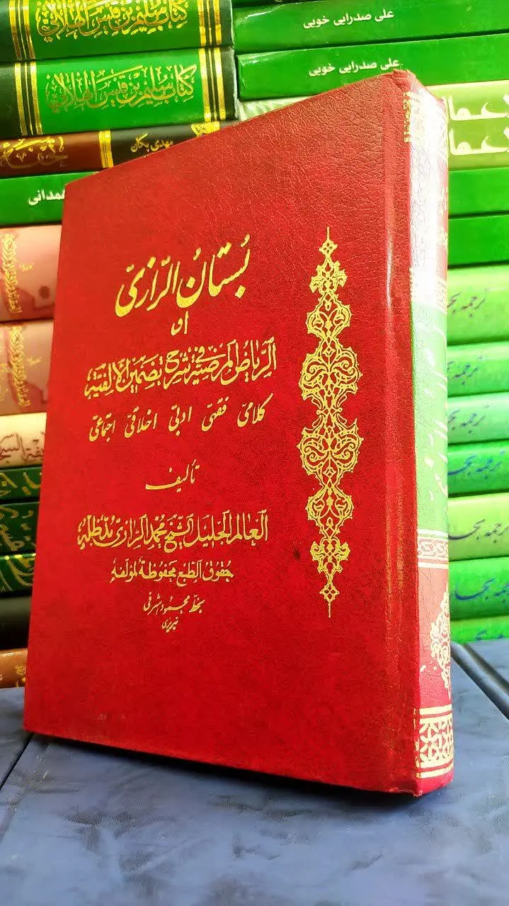 📚بستان الرازی 
