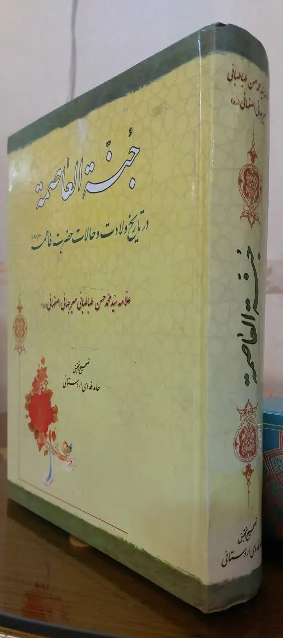 📖نام کتاب: جنة العاصمة
