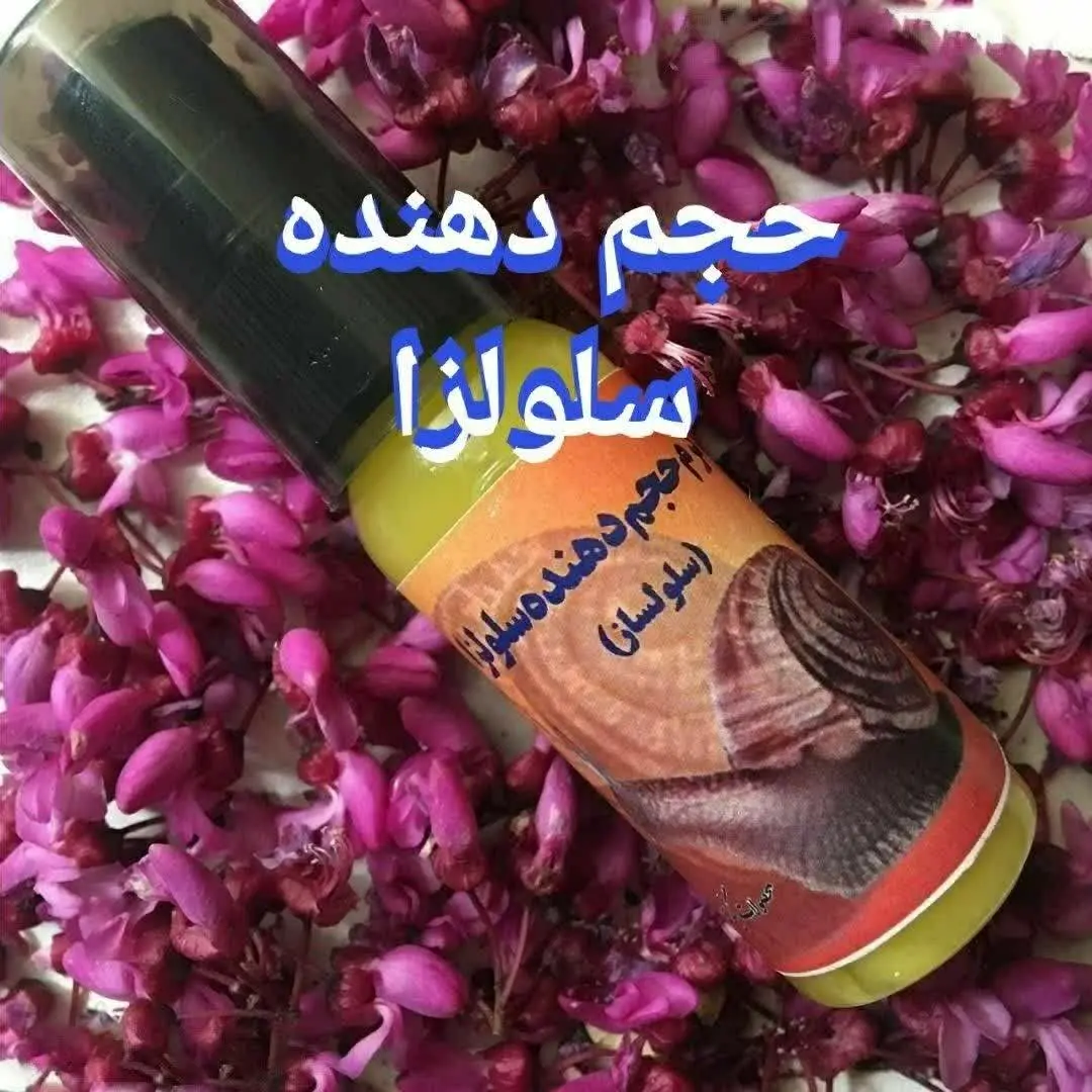 💞 حجم دهنده سلولزا 💞
