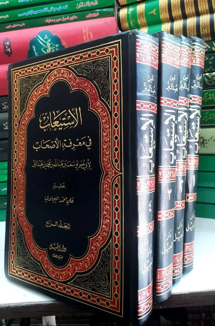📚 الاستیعاب 
