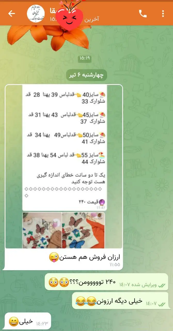 این اولین پیام عجیب مشتری مون بود😐
