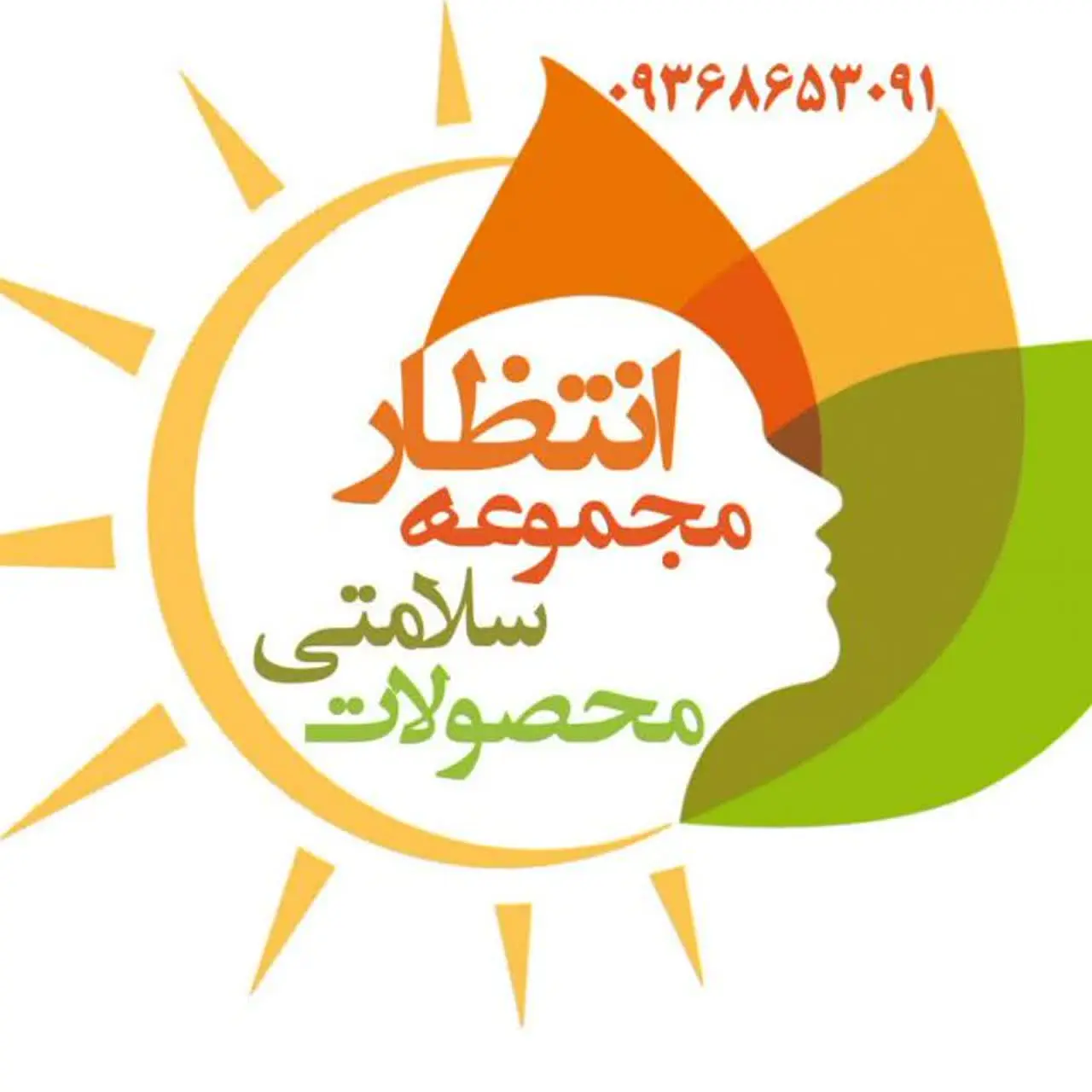 محصولات سلامتی انتظار🇮🇷