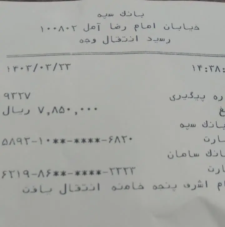 خرید دوست گلمون و واریزی ایشون از شهر زیبای آمل 🌸♥️🌸
