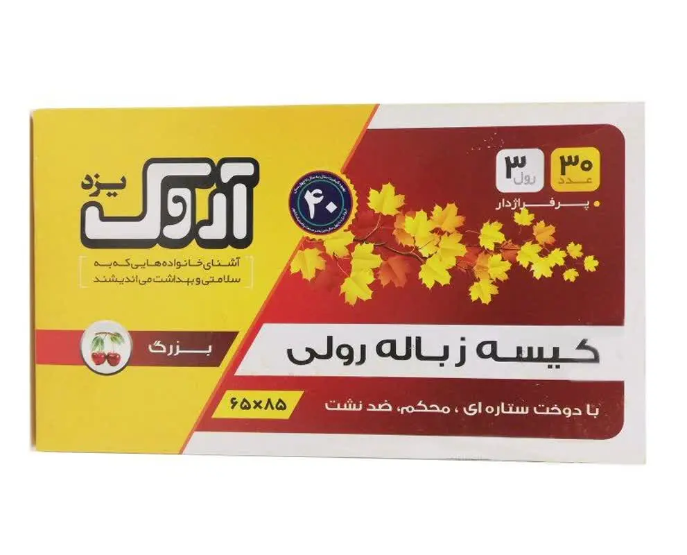 🔥کیسه زباله رولی ۳ قلو آروک🔥
