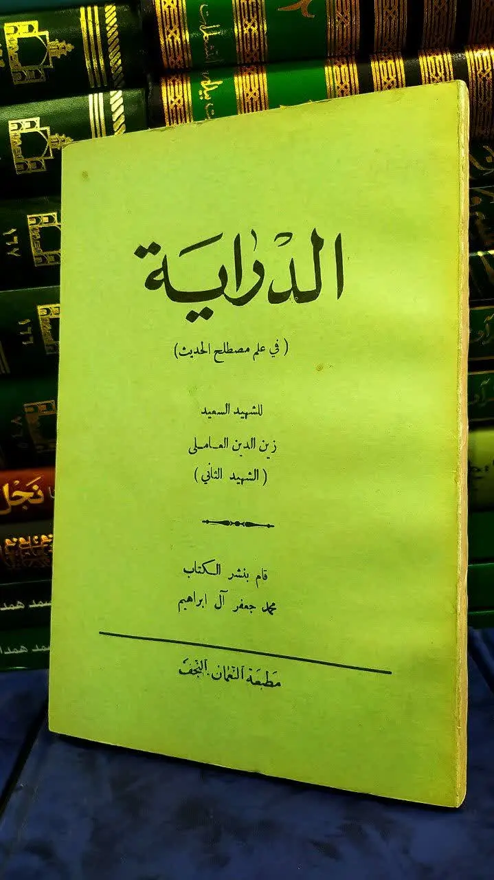 📚 الدرایه 
