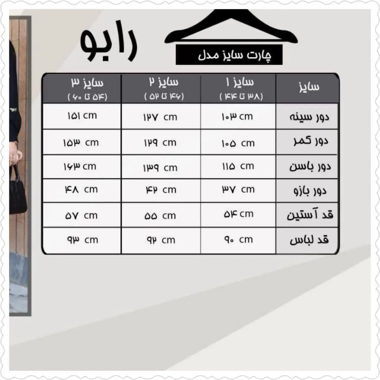 نام: #رابو مانتو 
