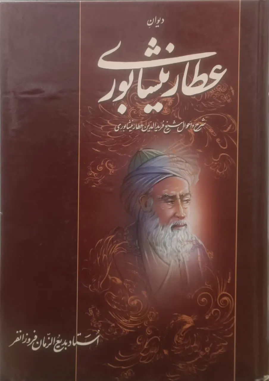 عنوان کتاب: #دیوان_عطار_نیشابوری
