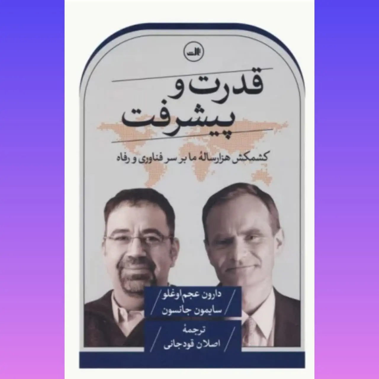 🧚‍♀ قدرت و پیشرفت
