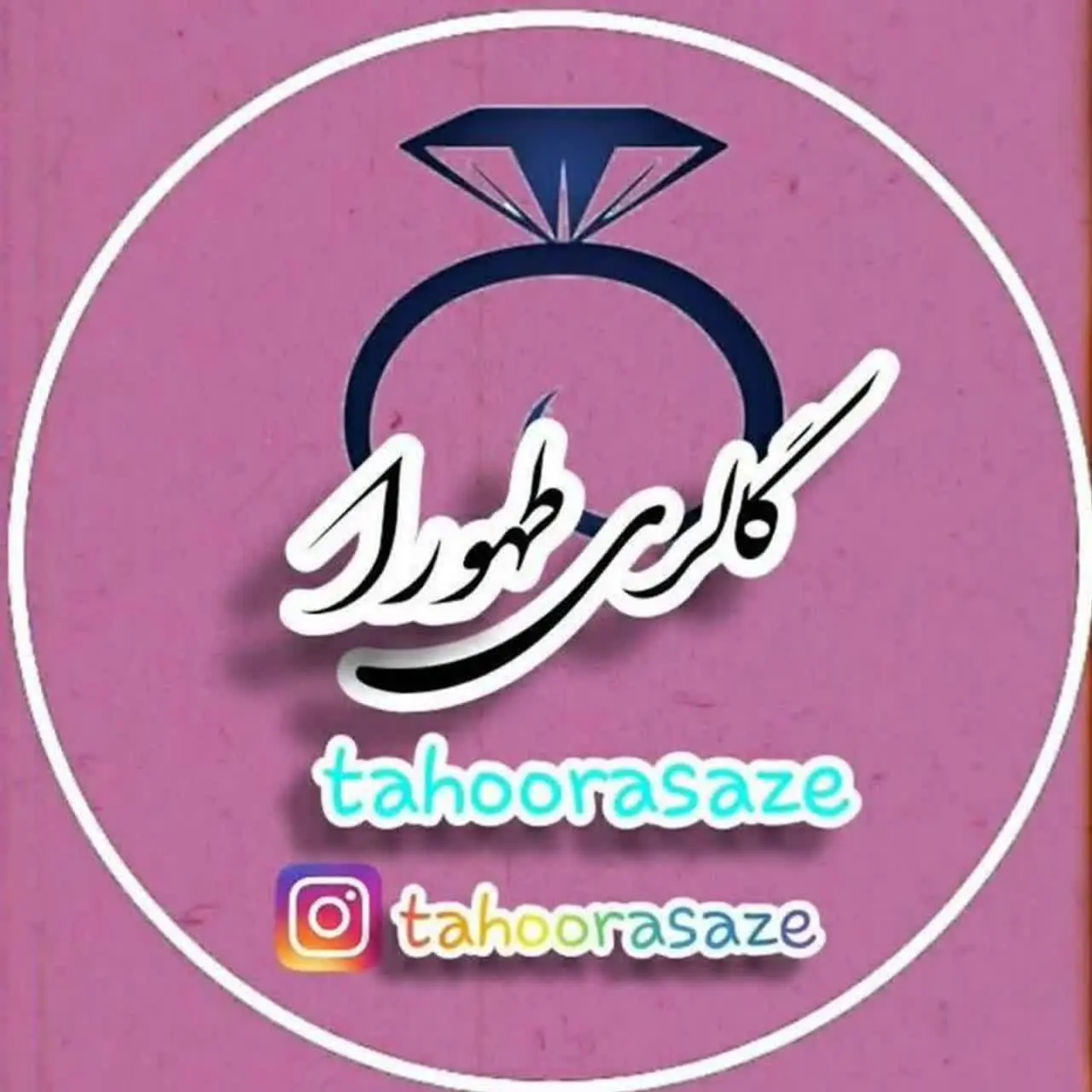 بدلیجات طهورا
