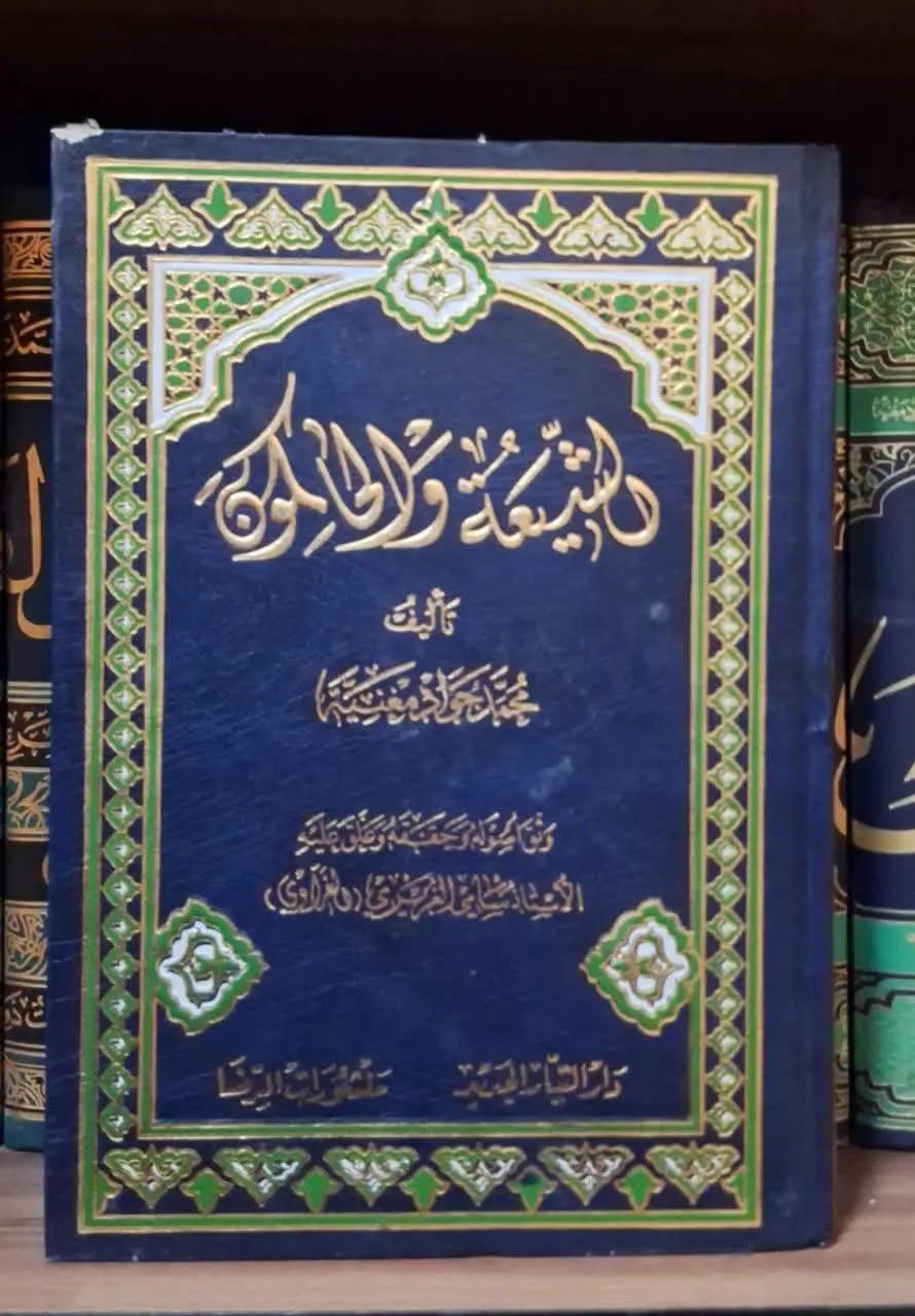 📚نام کتاب: الشیعه و الحاکمون
