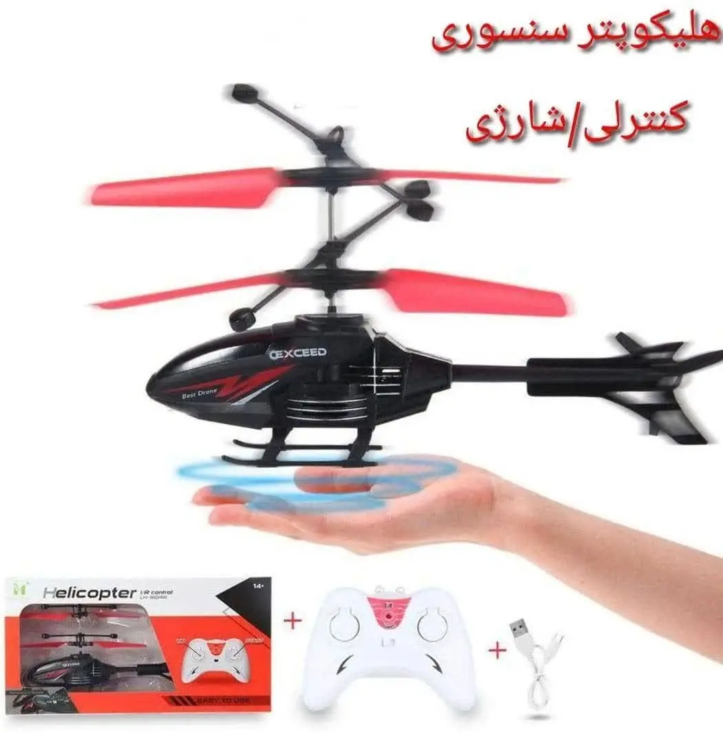هلی کوپتر سنسوری
