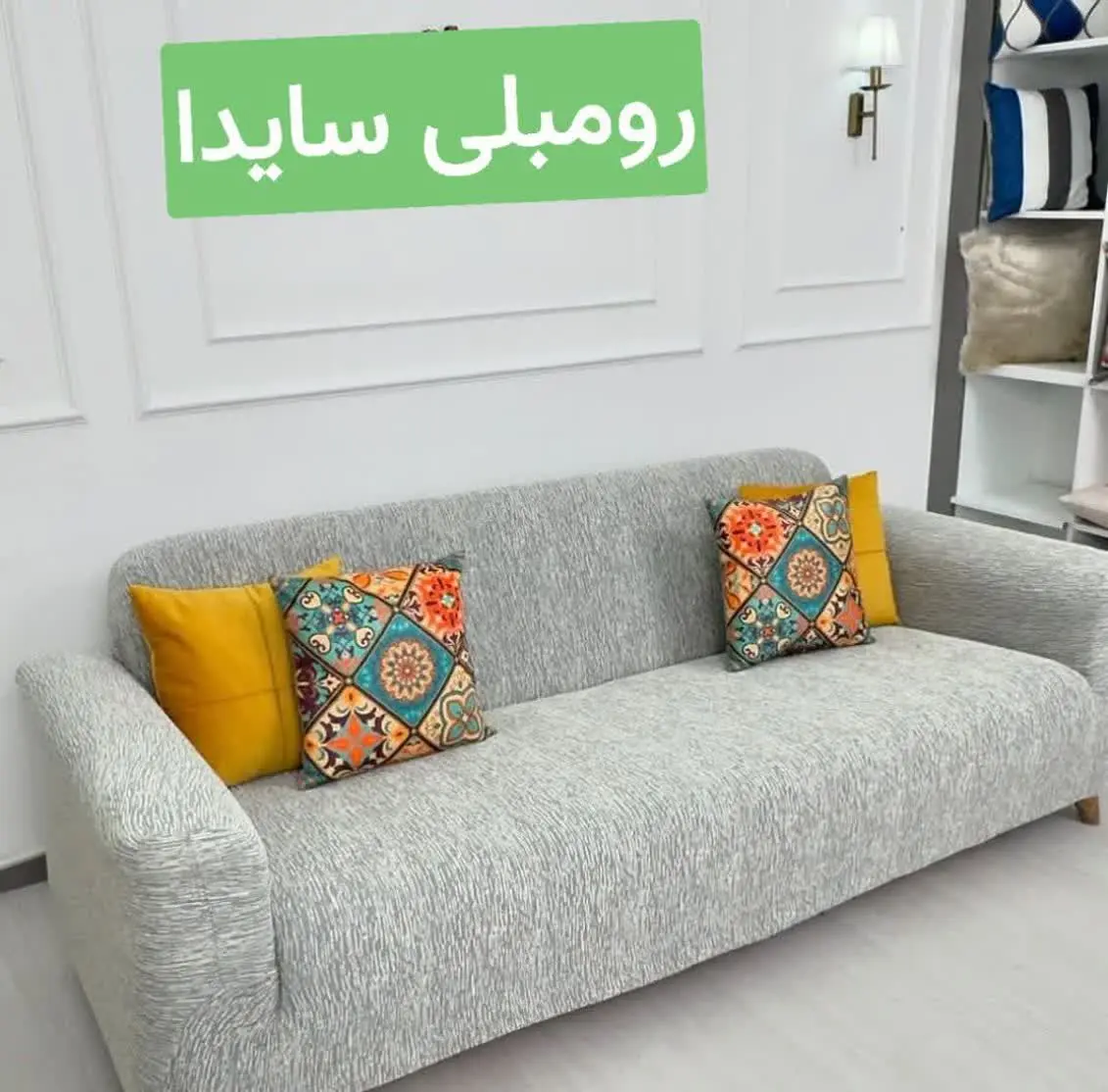 رنگ مبل خونت دلتو زده😔
