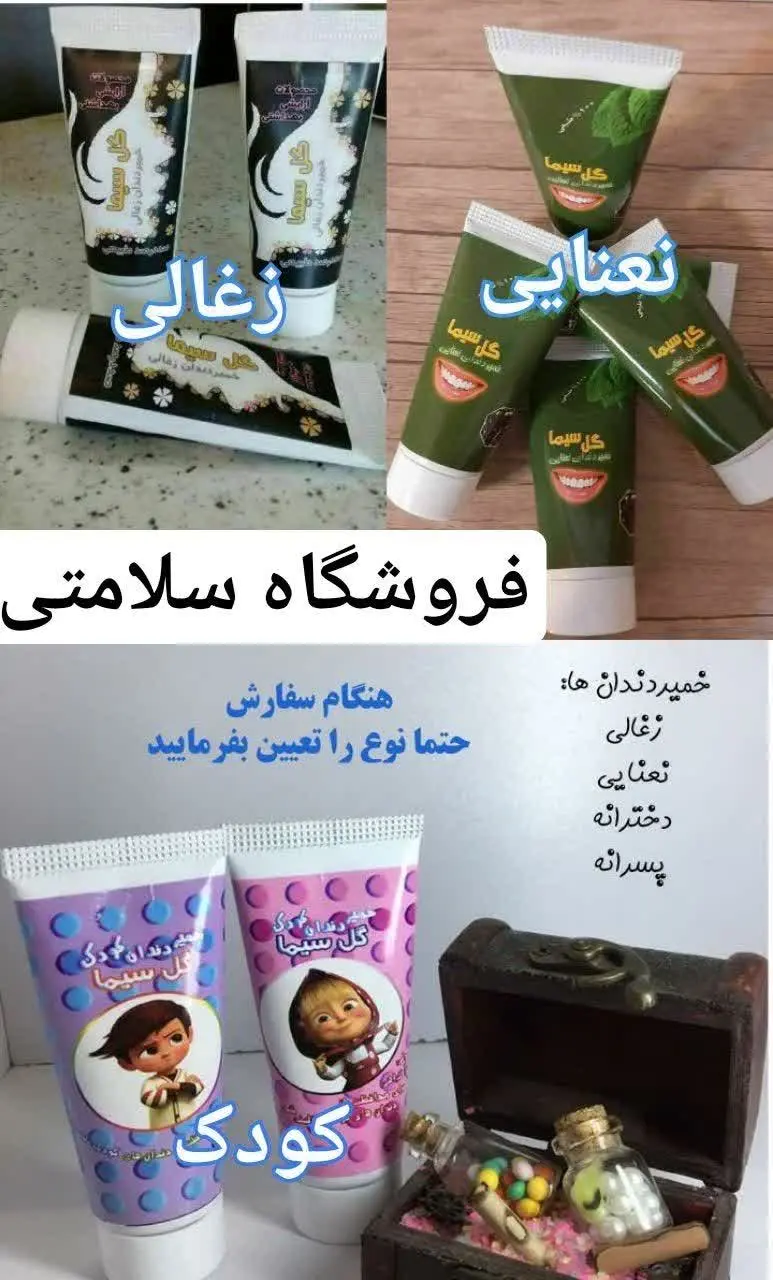 👌 خمیردندان طبیعی گل سیما 💝
