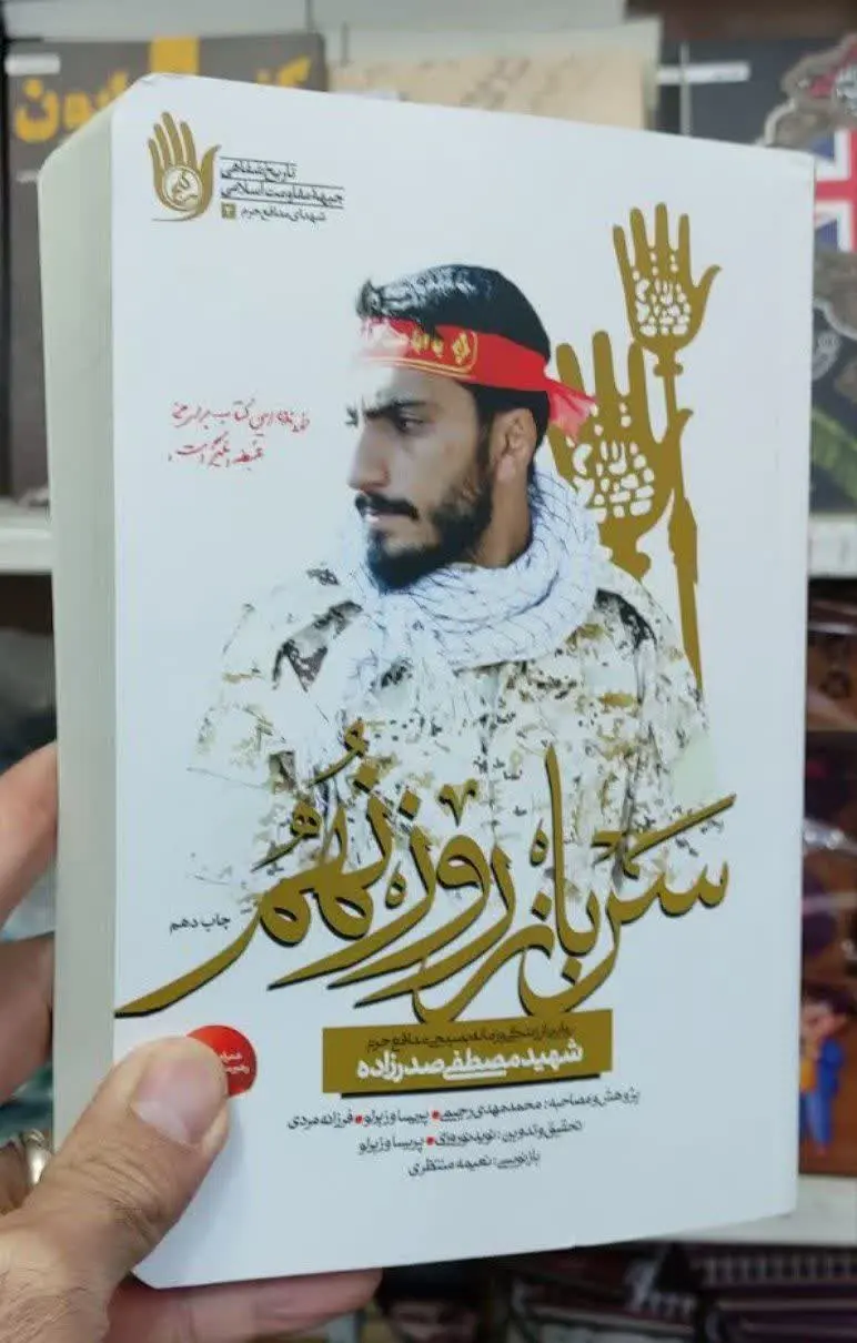 سربازروز نهم

