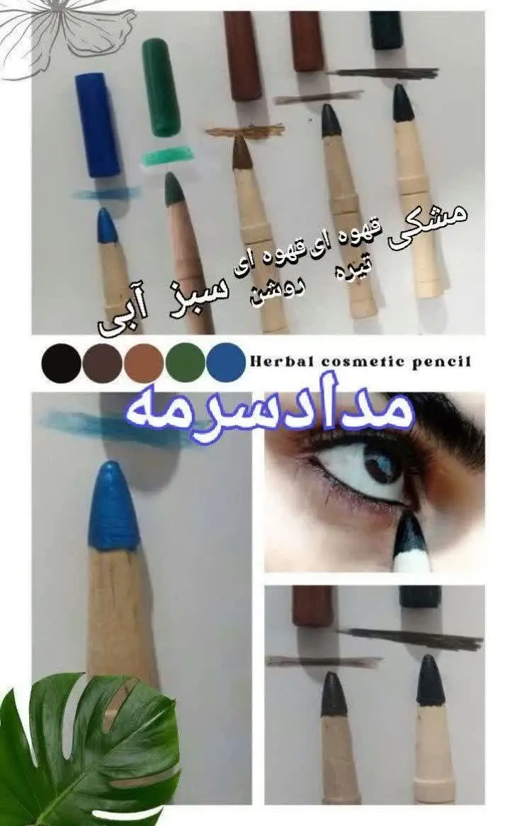 🎀 مداد سرمه غیرقابل تراش 🎀
