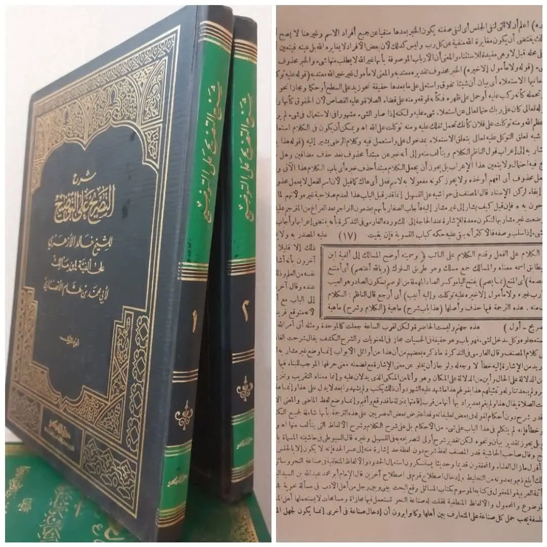 📖نام کتاب: شرح التصریح علی التوضیح
