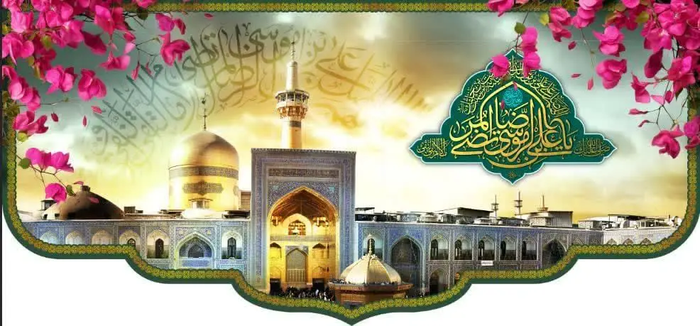 ❤️ کتیبه مخمل تصویر صحن حرم امام رضا ع
