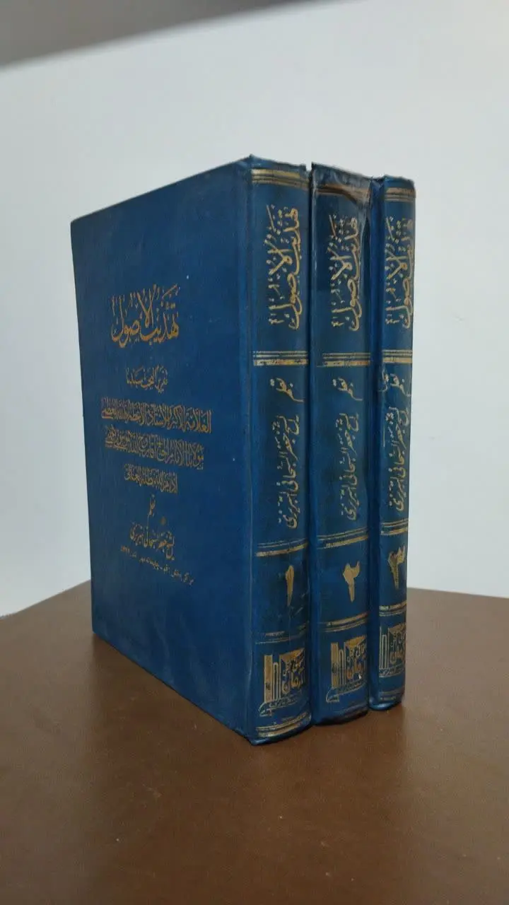 تهذیب الاصول (آیت الله جعفر سبحانی) 

