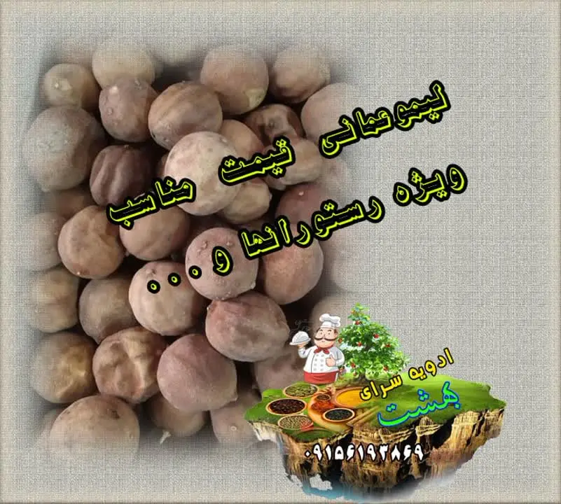 👈لیمو عمانی 
