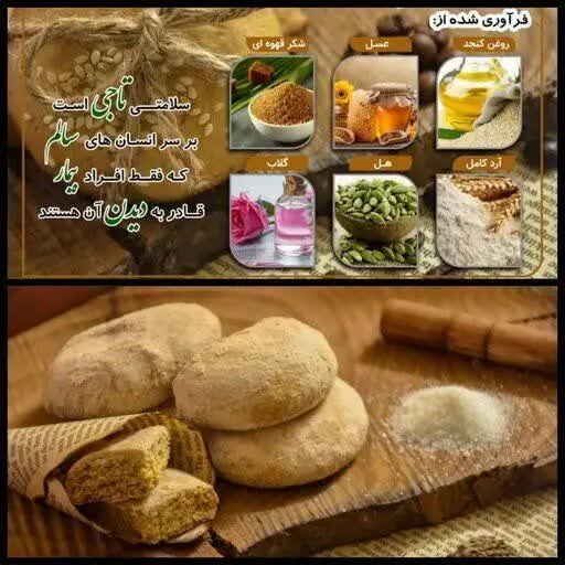 🔆 کلوچه طبیعی بجستان 🔆
