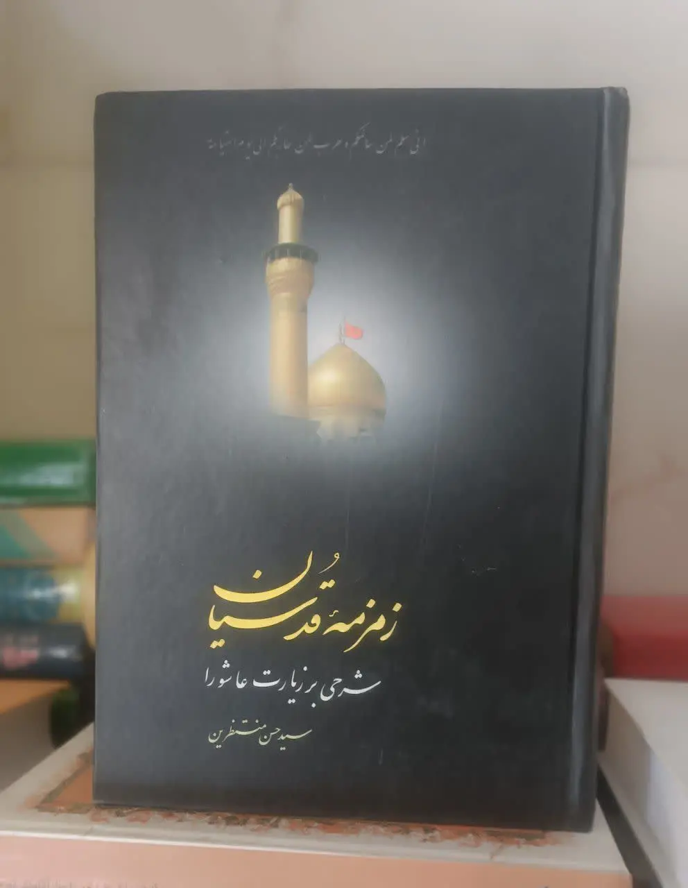 عنوان کتاب: #زمزمه_قدسیان
