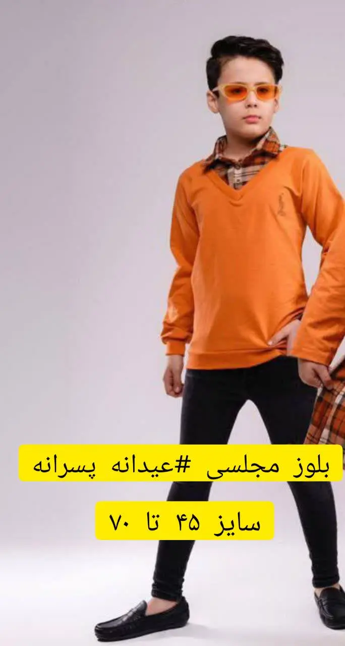 🔮بلوز تک مجلسی #عیدانه پسرانه🔮
