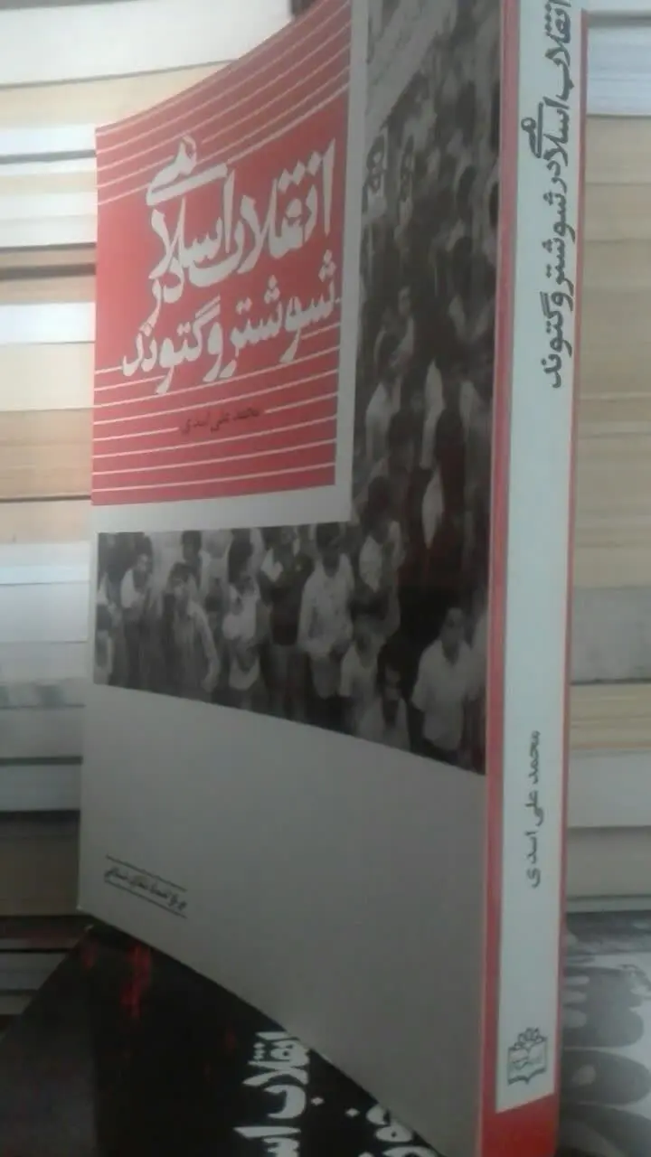 تألیف: محمد علی اسدی 
