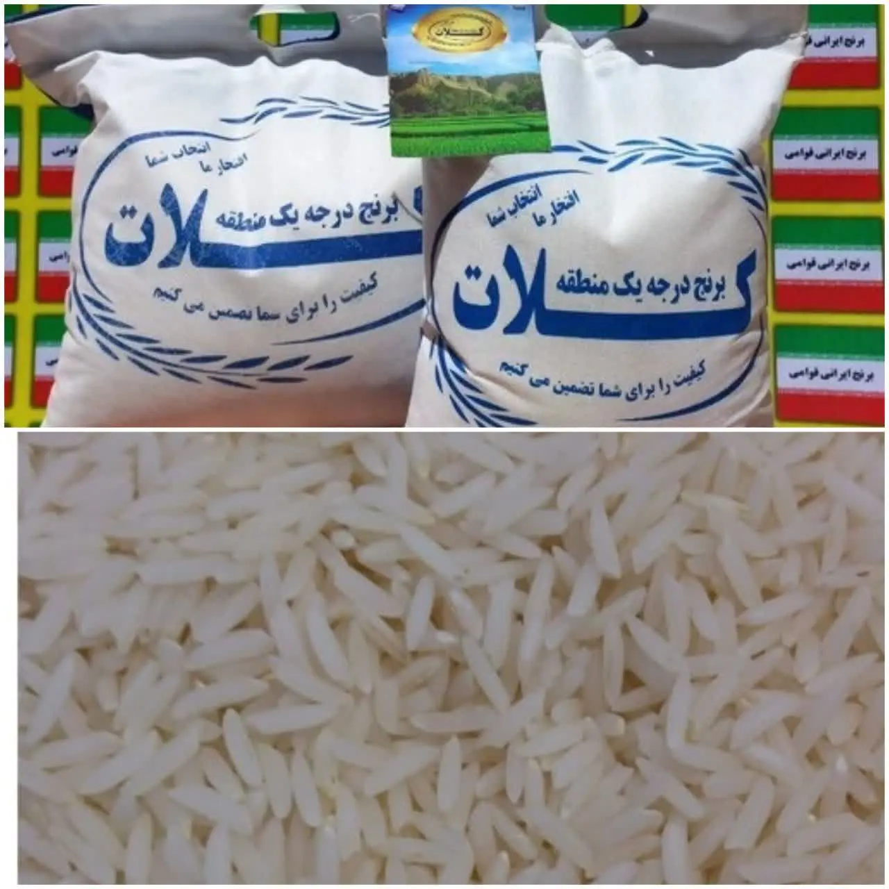 ✅ برنج فوق ممتاز کلات نادر
