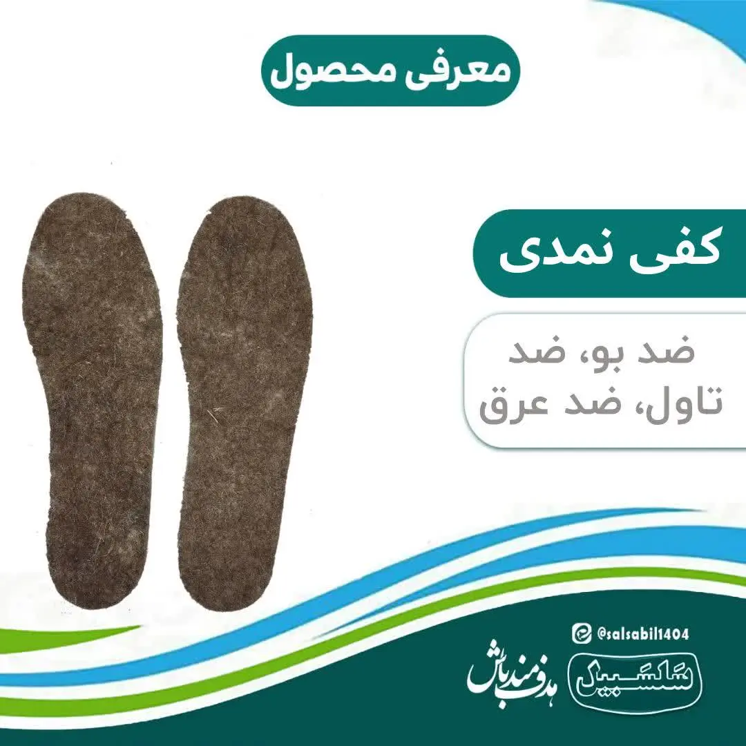 کفی نمدی کفش
