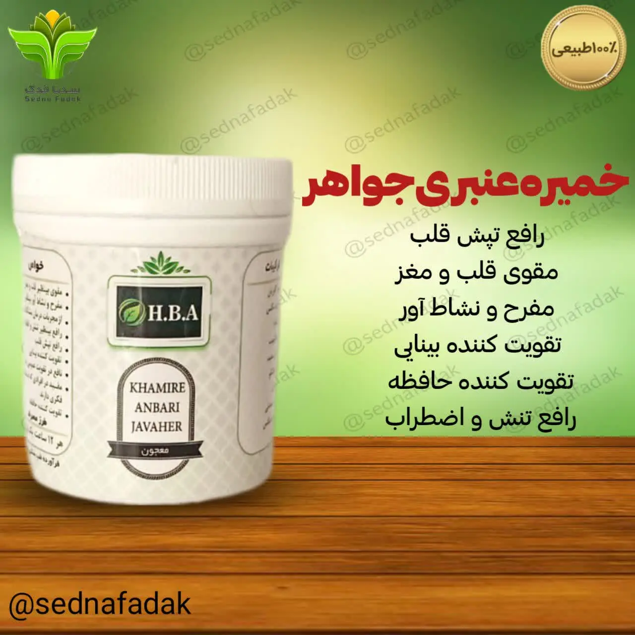 🇮🇷خمیره عنبری جواهر HBA

