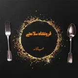 فروشنده