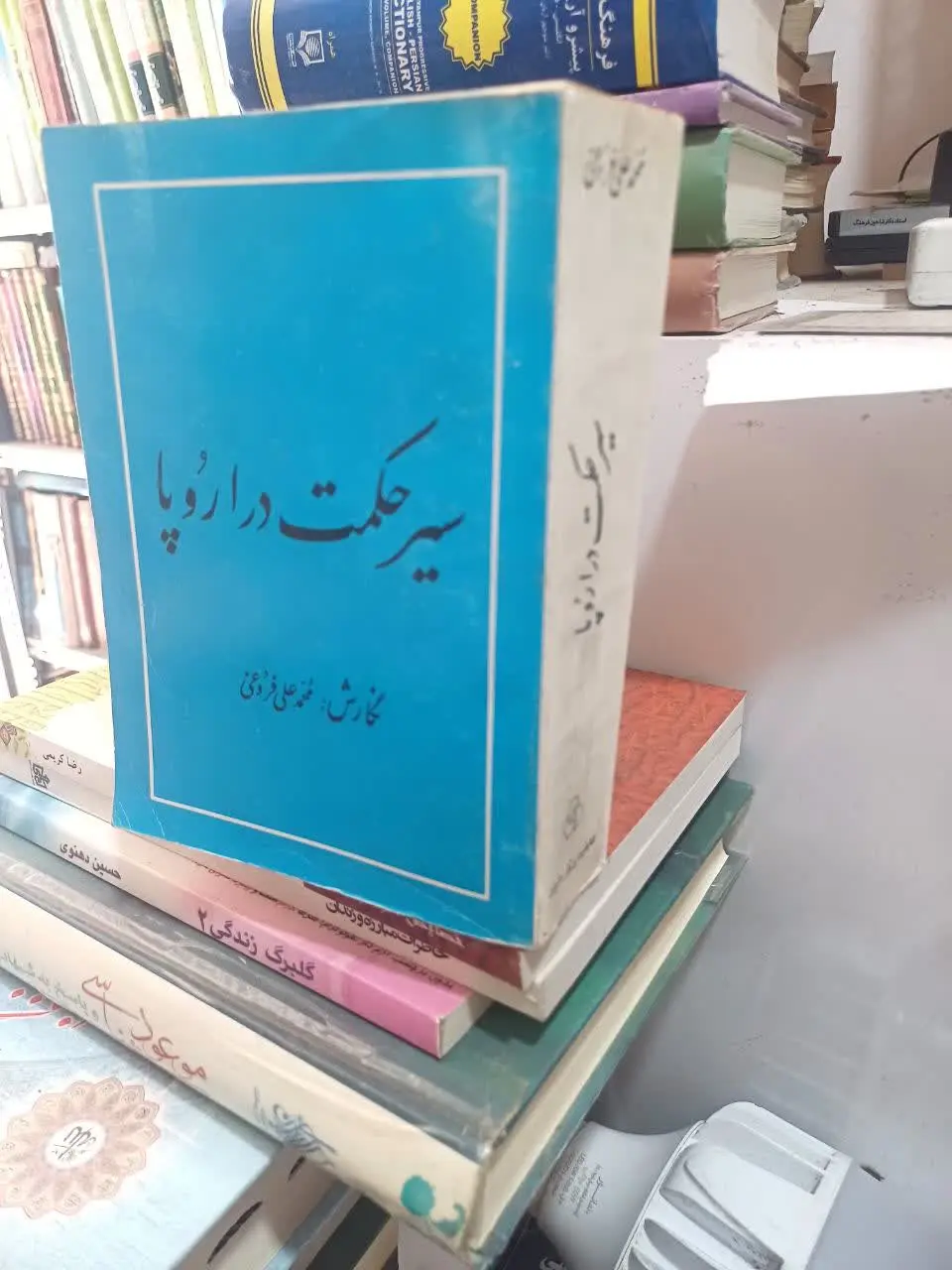📚سیر حکمت در اروپا، قطع رقعی

