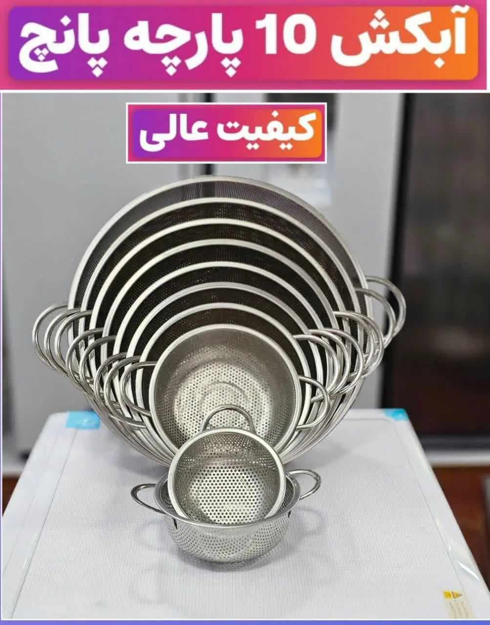 ❇️ سرویس آبکش ۱۰ عددی پانچ
