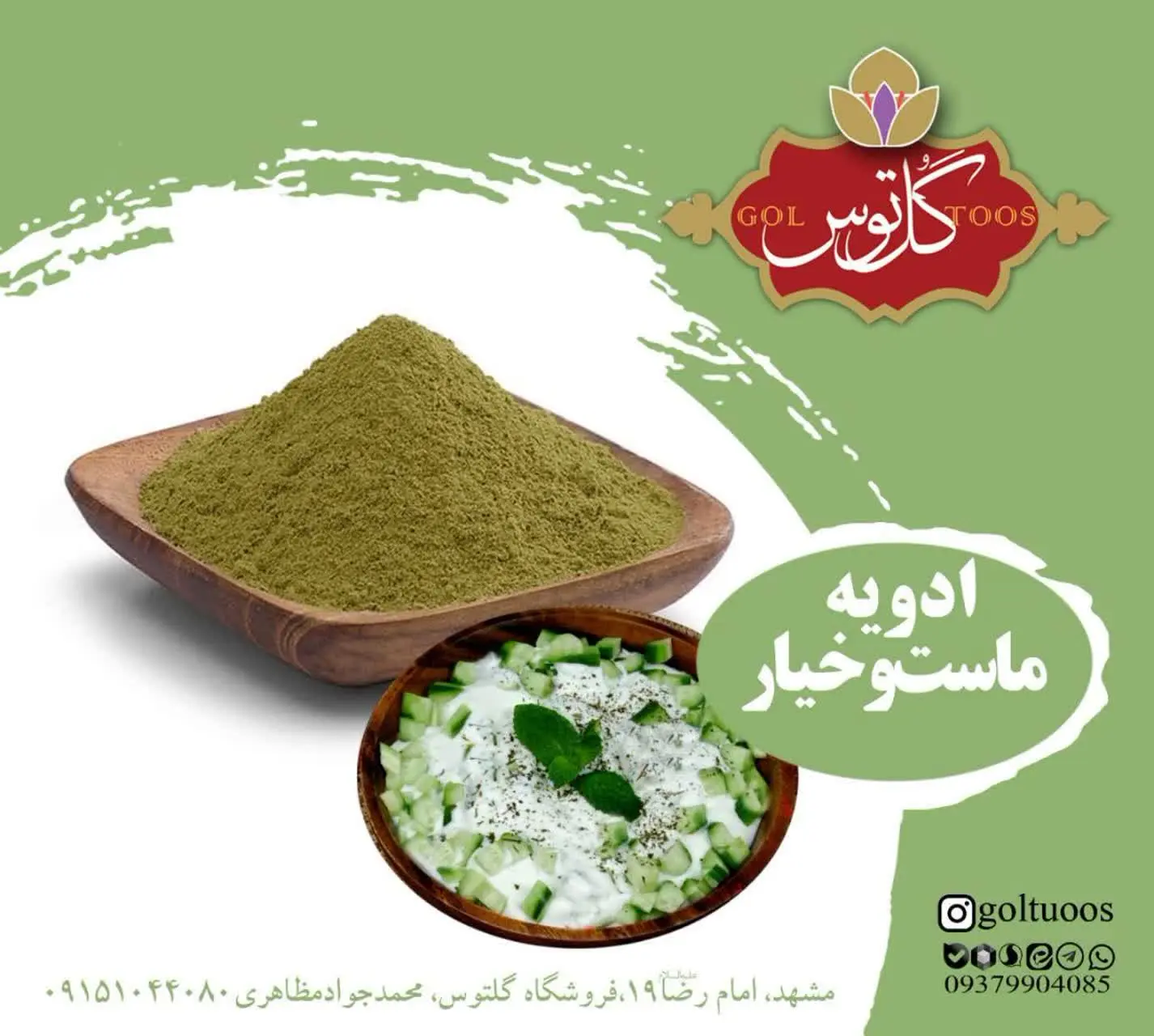 #ادویه_ماست_خیار: 
