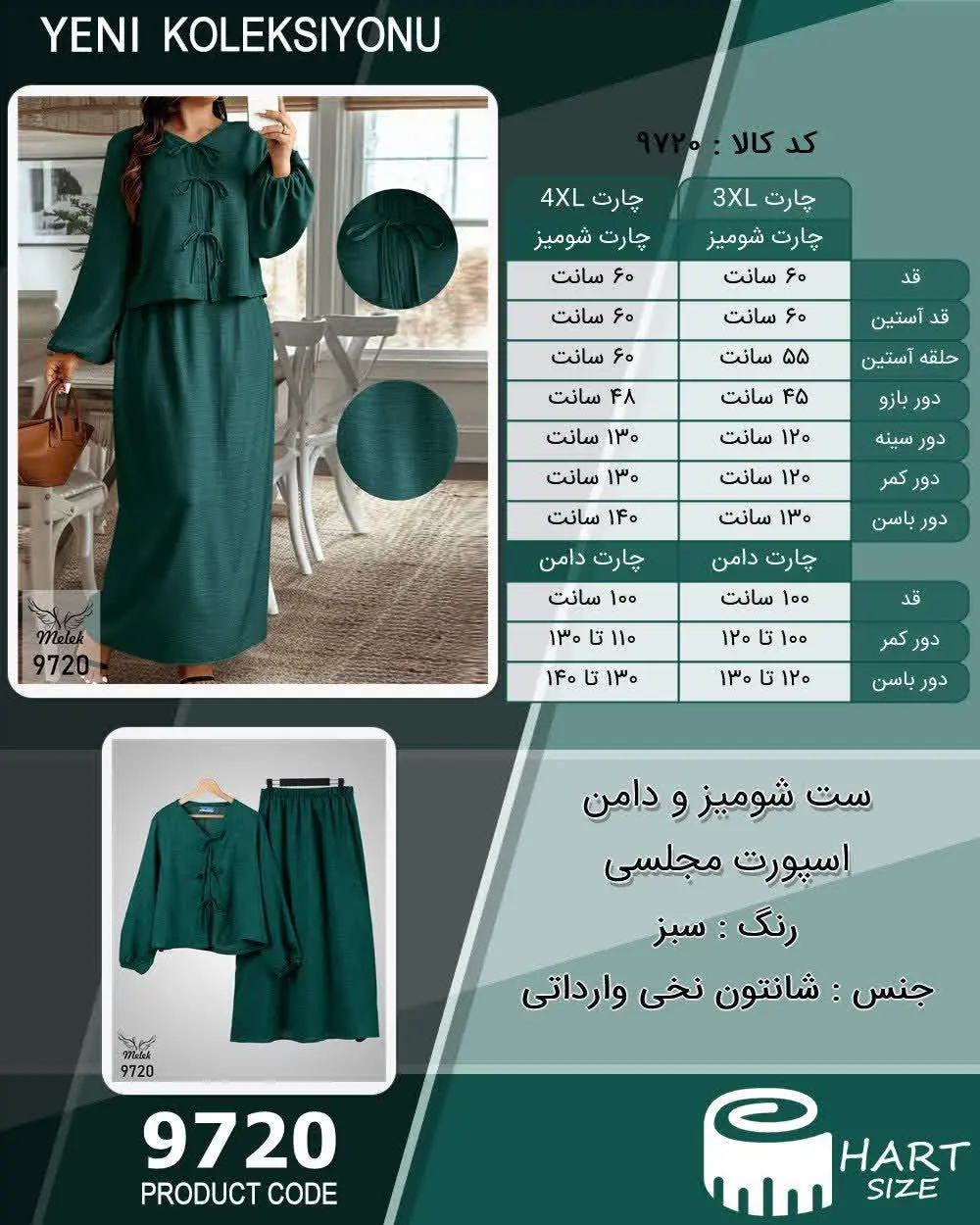 #ست #شومیز و #دامن اسپورت #مجلسی
