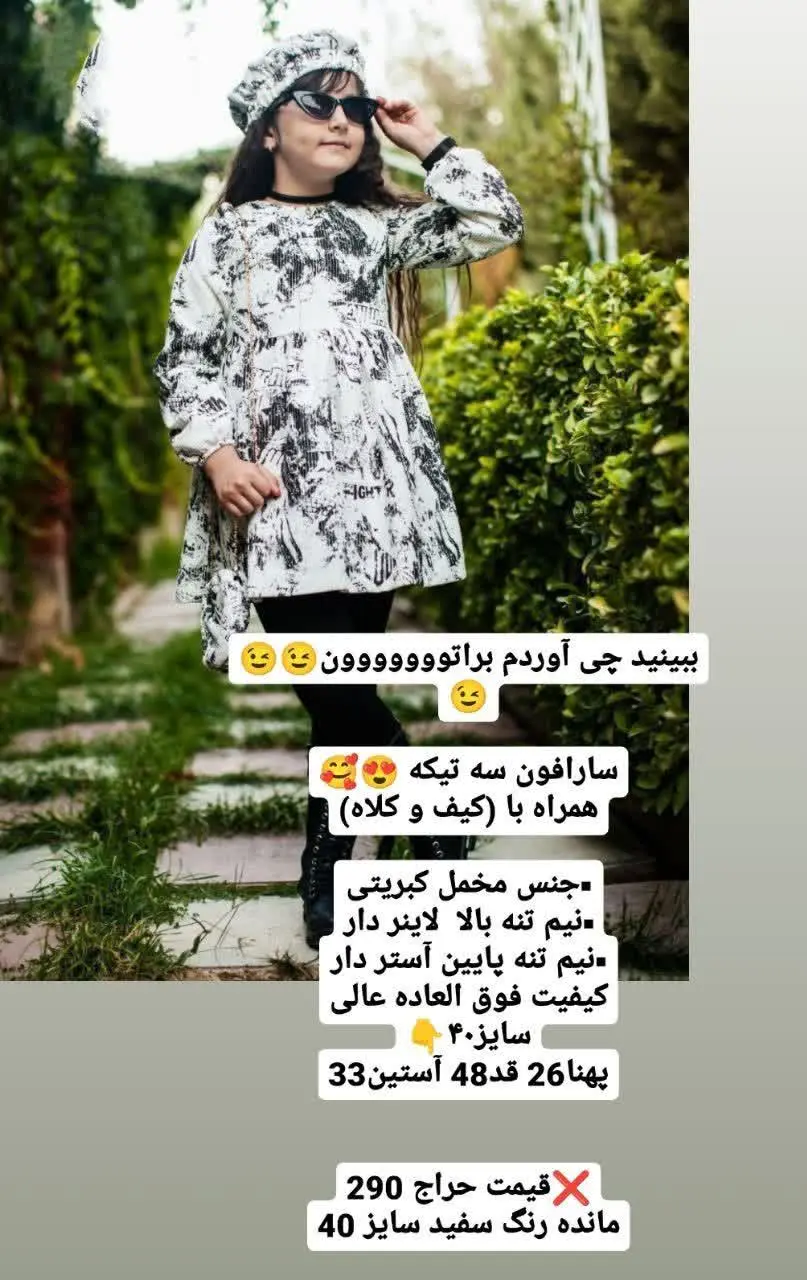 انبار گردانی و حراجی‌های لباس کودکمون رو از دست ندید. حتما برای سال بعد خرید کنید. پشیمون نمیشید😍😍😍
