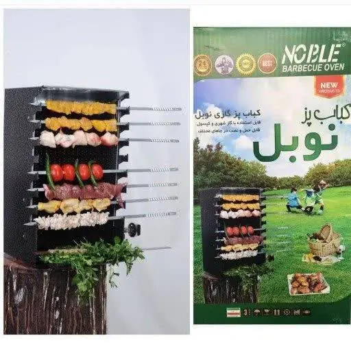 کباب پز ایستاده نوبل
