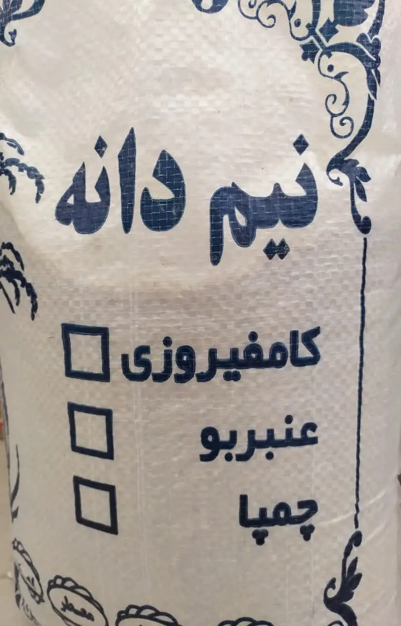 برنج نیمدانه معطر عالی 
