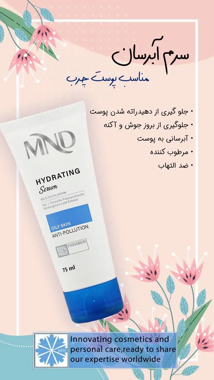 سرم آبرسان مناسب پوست چرب 
 — تصویر محصول در تاپ هشتگ