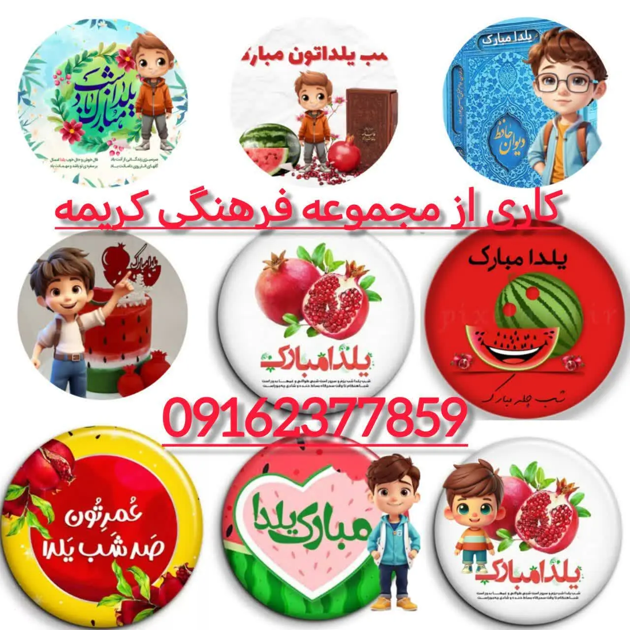 پیکسل و جاکلیدی یلدایی
