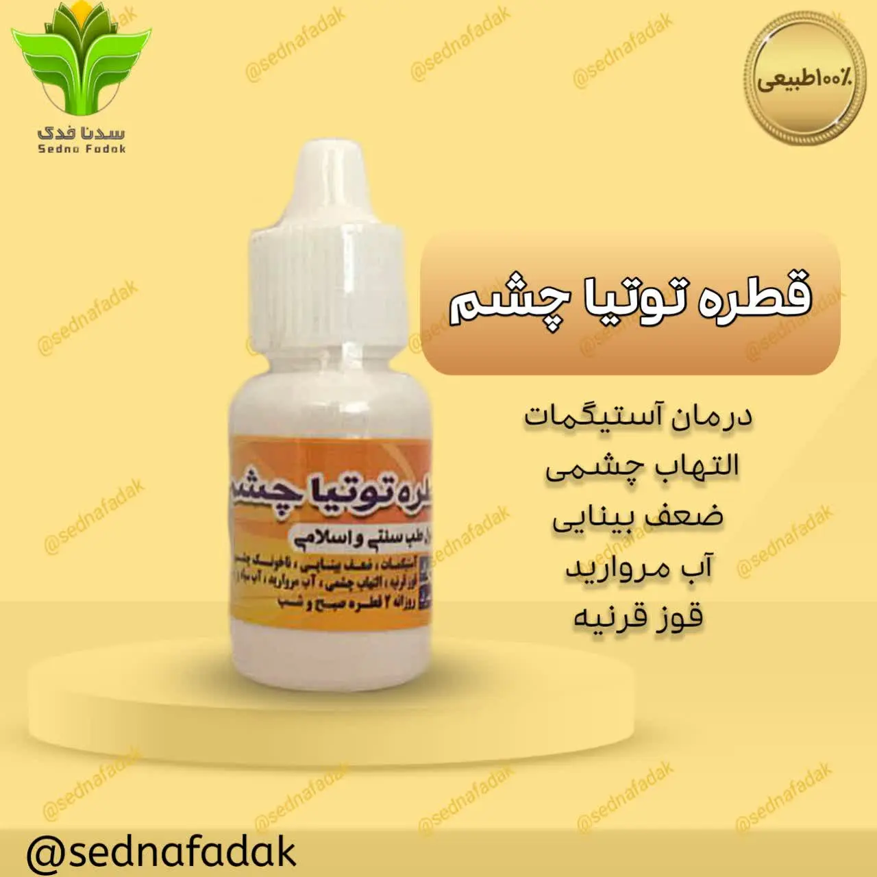 💎 قطره توتیا 👀
