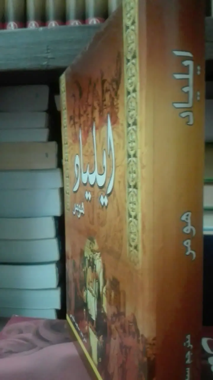 ایلیاد 
