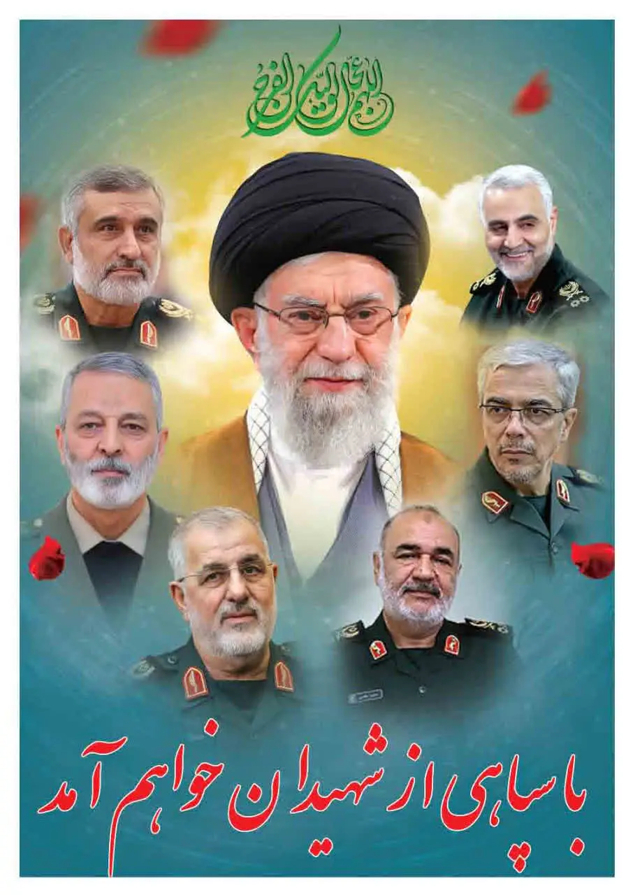 پوستر رهبر شهید